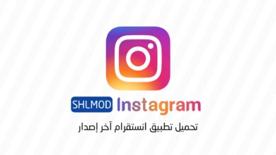 تحميل تطبيق انستغرام