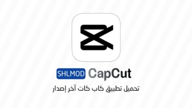 تحميل تطبيق كاب كات