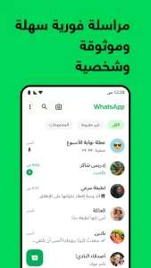 تحميل تطبيق واتساب