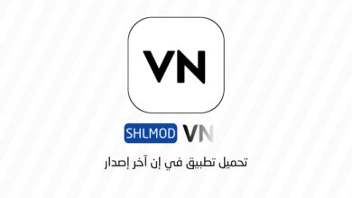 تحميل تطبيق VN