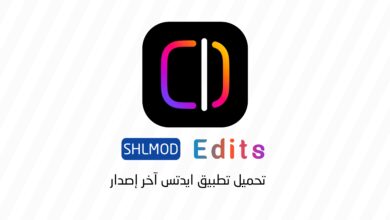 تحميل تطبيق ايدتس