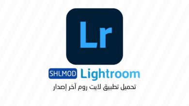 تحميل تطبيق لايت روم