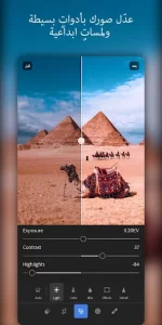 تحميل تطبيق لايت روم