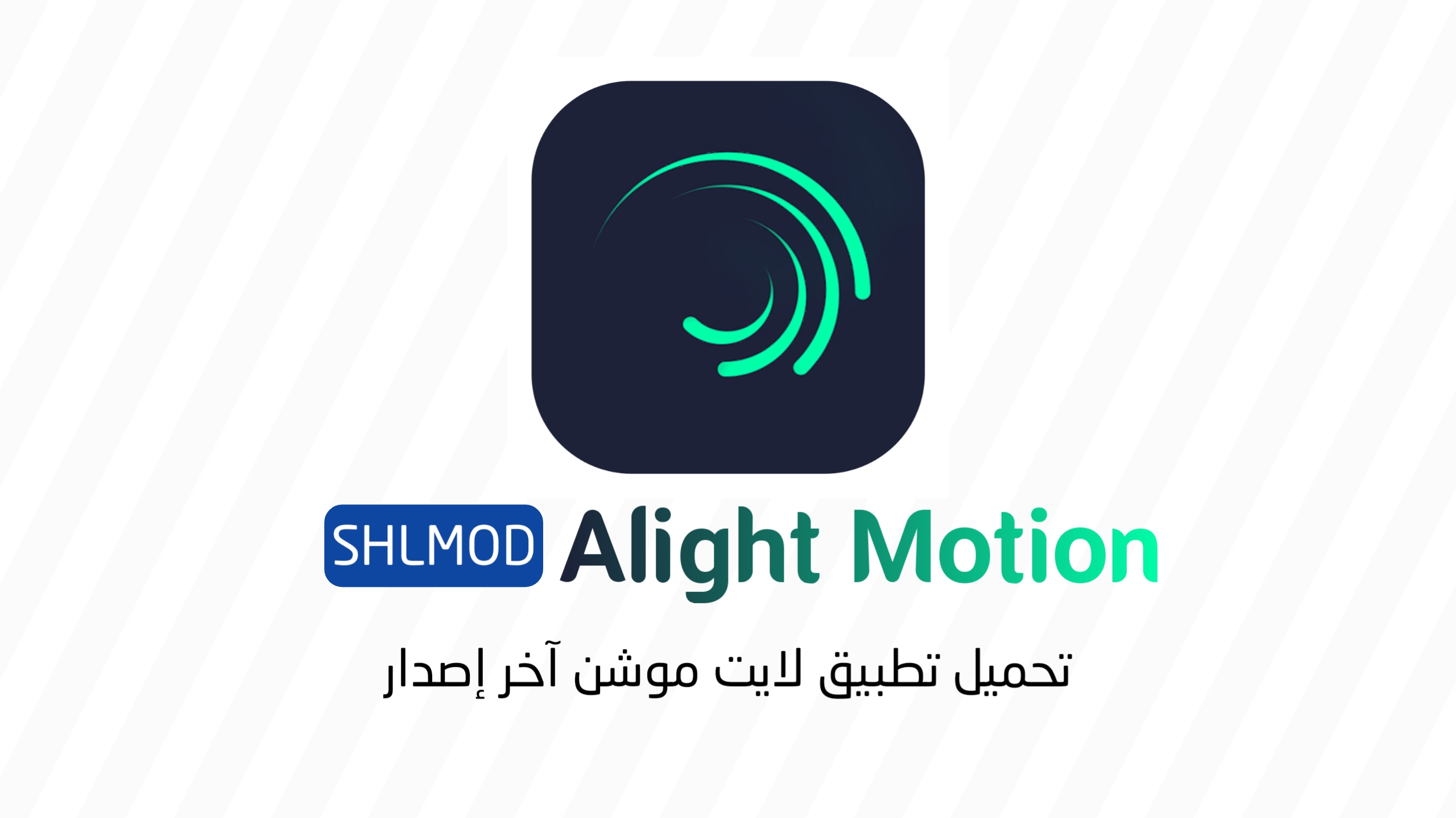 تحميل تطبيق لايت موشن