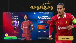 تحميل لعبة FC Mobile