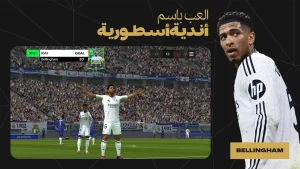 تحميل لعبة FC Mobile