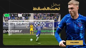 تحميل لعبة FC Mobile