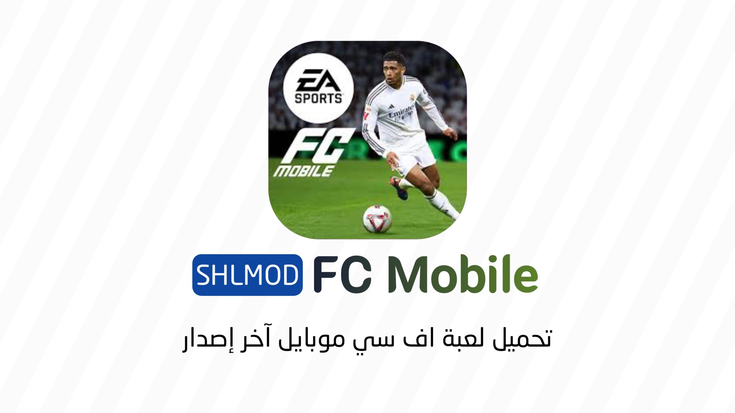 تحميل لعبة FC Mobile
