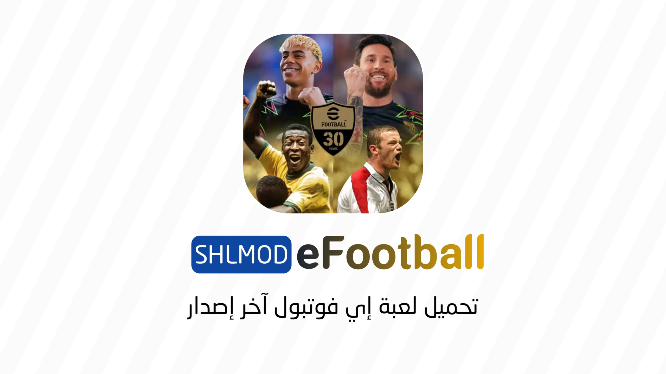 تحميل لعبة efootball