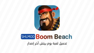 تحميل لعبة بوم بيتش