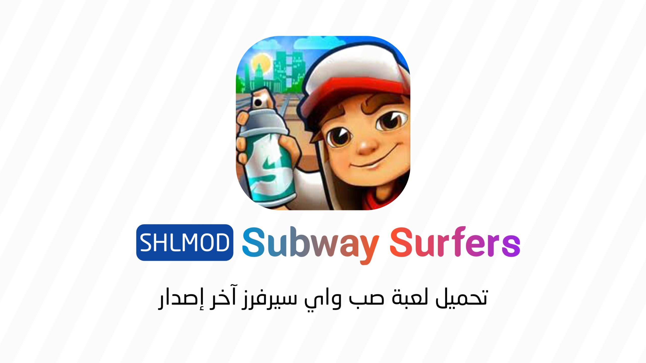 تحميل لعبة صب واي سيرفرز scaled