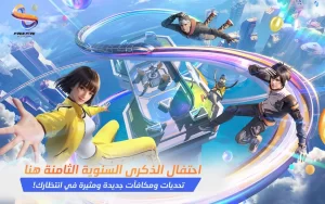 تحميل لعبة فري فاير
