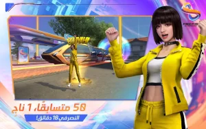 تحميل لعبة فري فاير