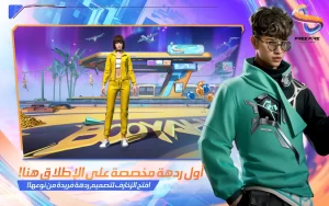 تحميل لعبة فري فاير