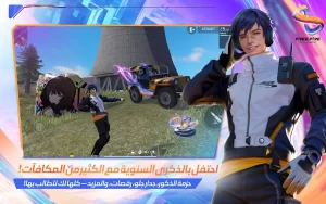 تحميل لعبة فري فاير