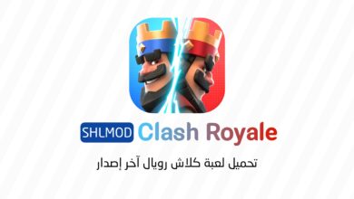 تحميل لعبة كلاش رويال