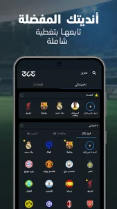 تحميل تطبيق 365Scores
