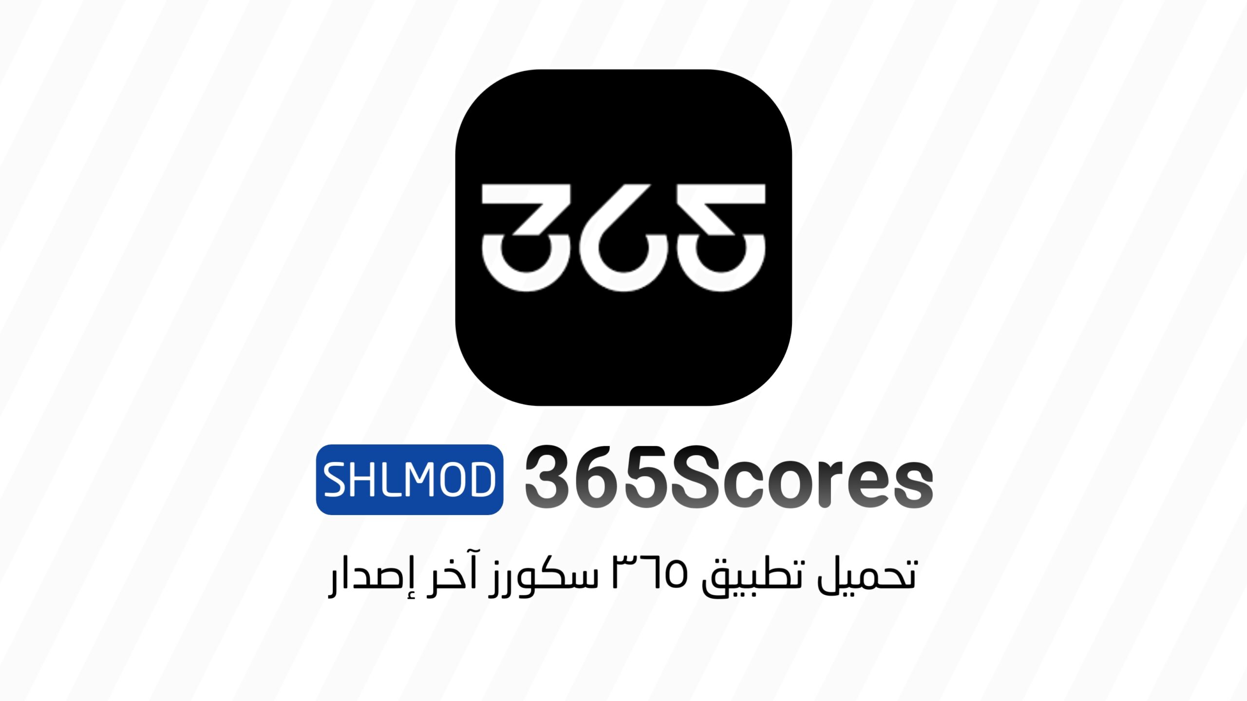 تحميل تطبيق 365Scores