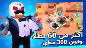 تحميل لعبة براول ستارز