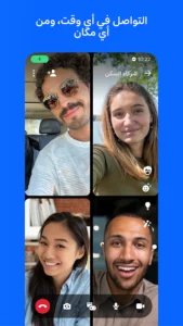 تحميل تطبيق ماسنجر